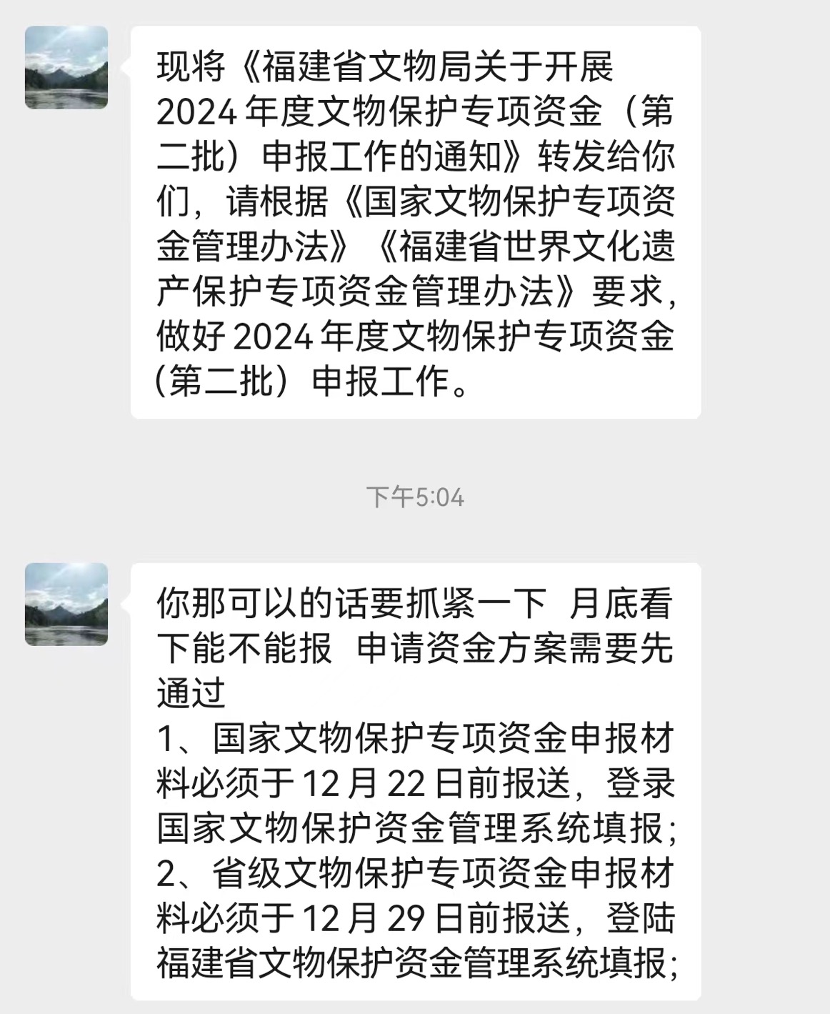通知